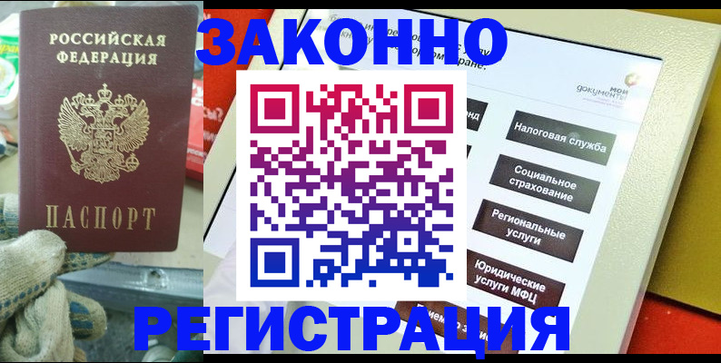 временная регистрация недорого в Приволжске